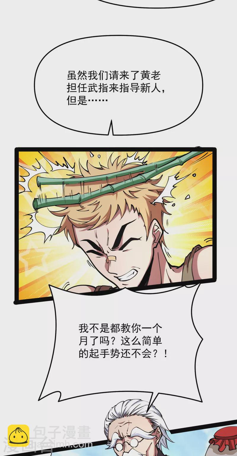 第85话 武打明星&mdash;&mdash;影后姬秀(1/2)-第84话