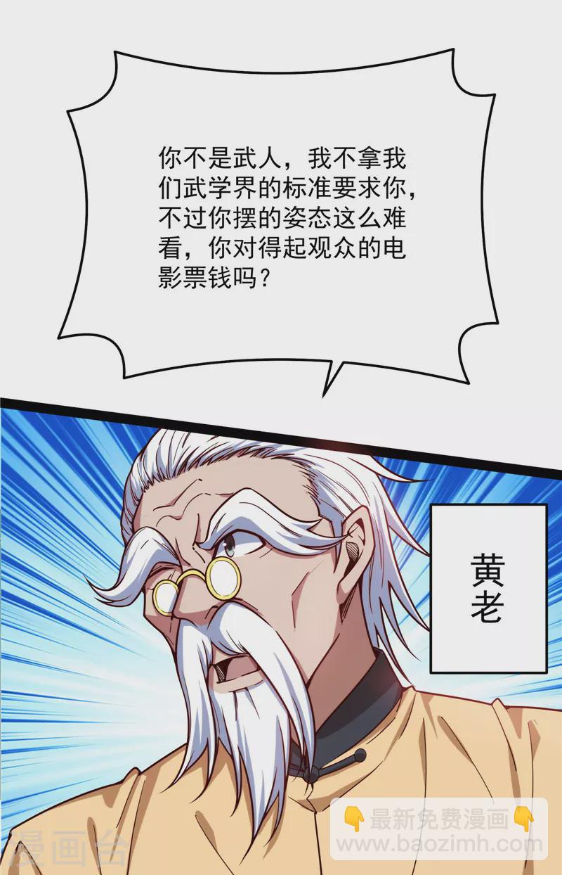 第85话 武打明星&mdash;&mdash;影后姬秀(1/2)-第84话