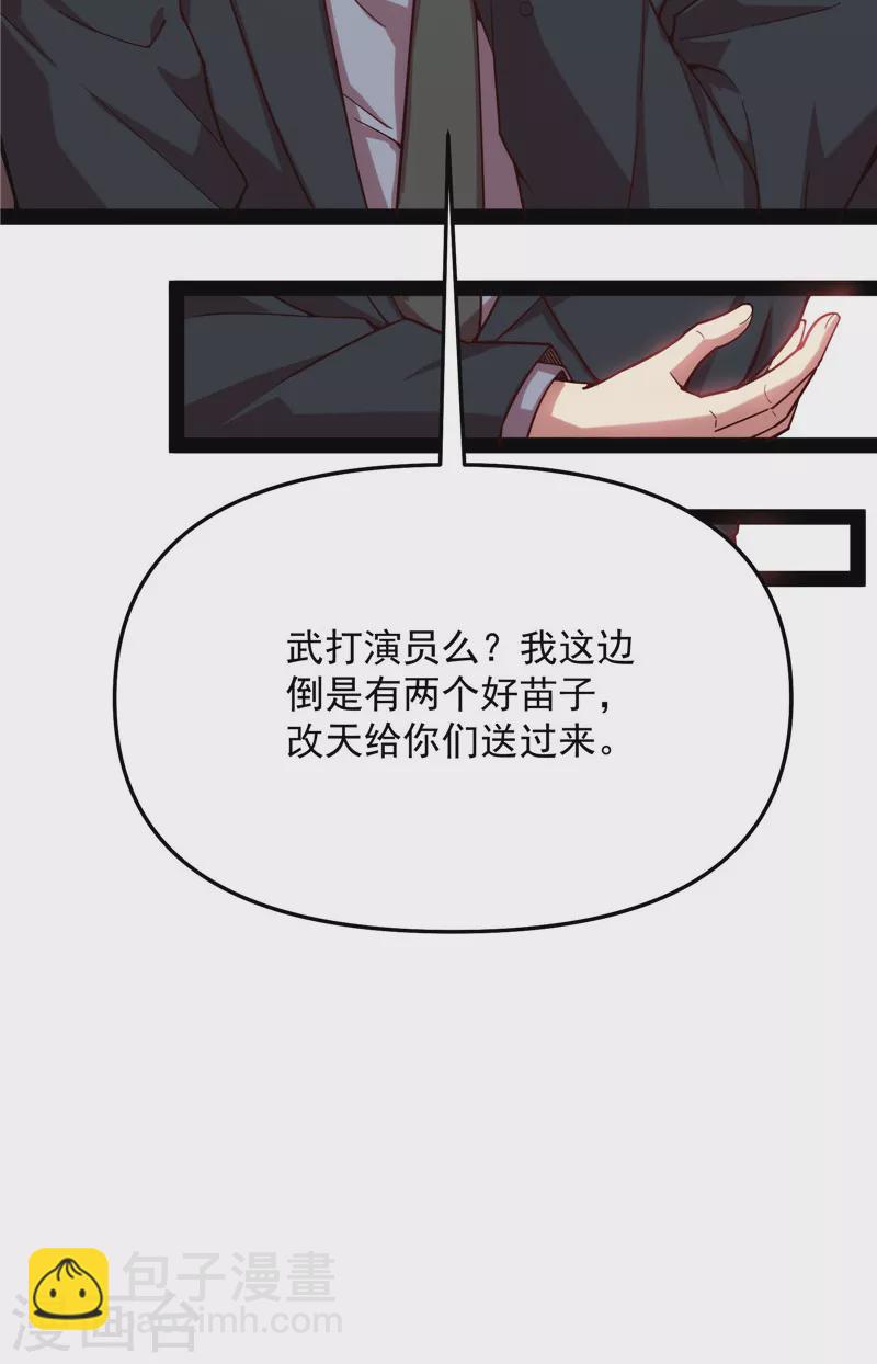第85话 武打明星&mdash;&mdash;影后姬秀(1/2)-第84话