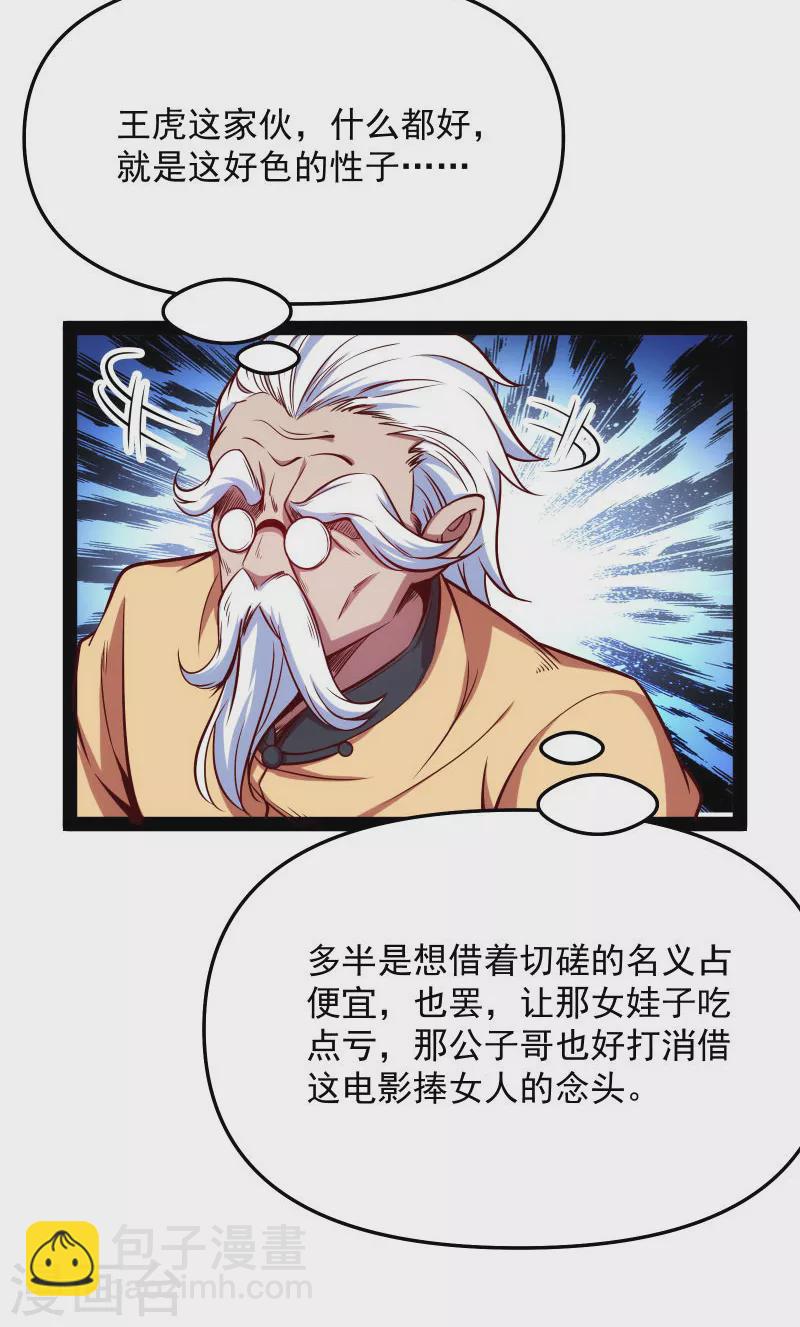 第85话 武打明星&mdash;&mdash;影后姬秀(1/2)-第84话