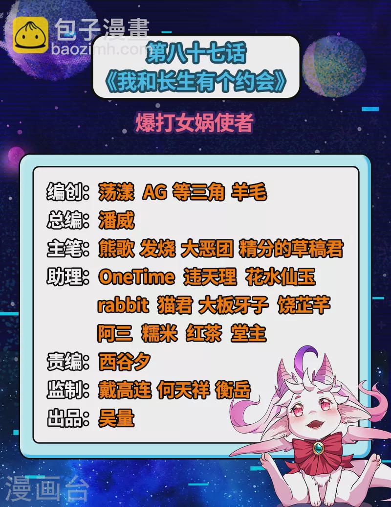 第87话 爆打女娲使者(1/2)-第86话