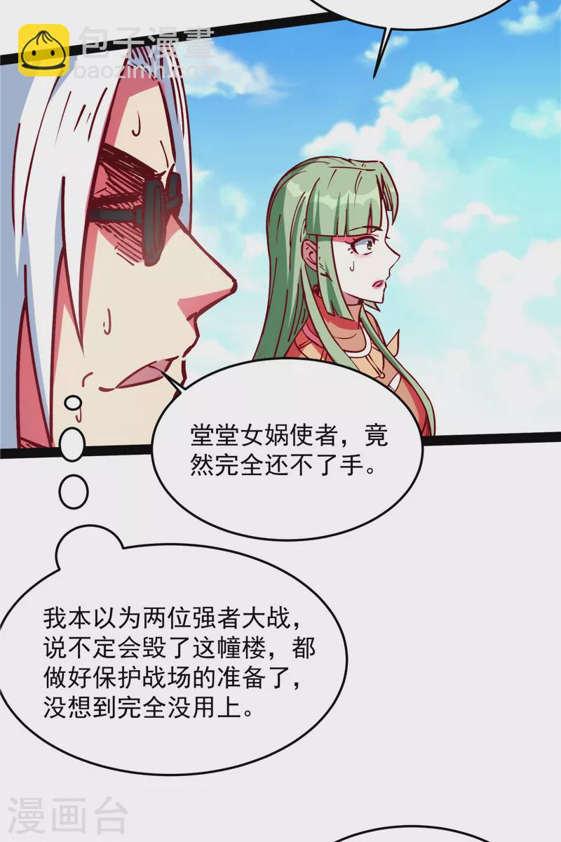 第87话 爆打女娲使者(1/2)-第86话