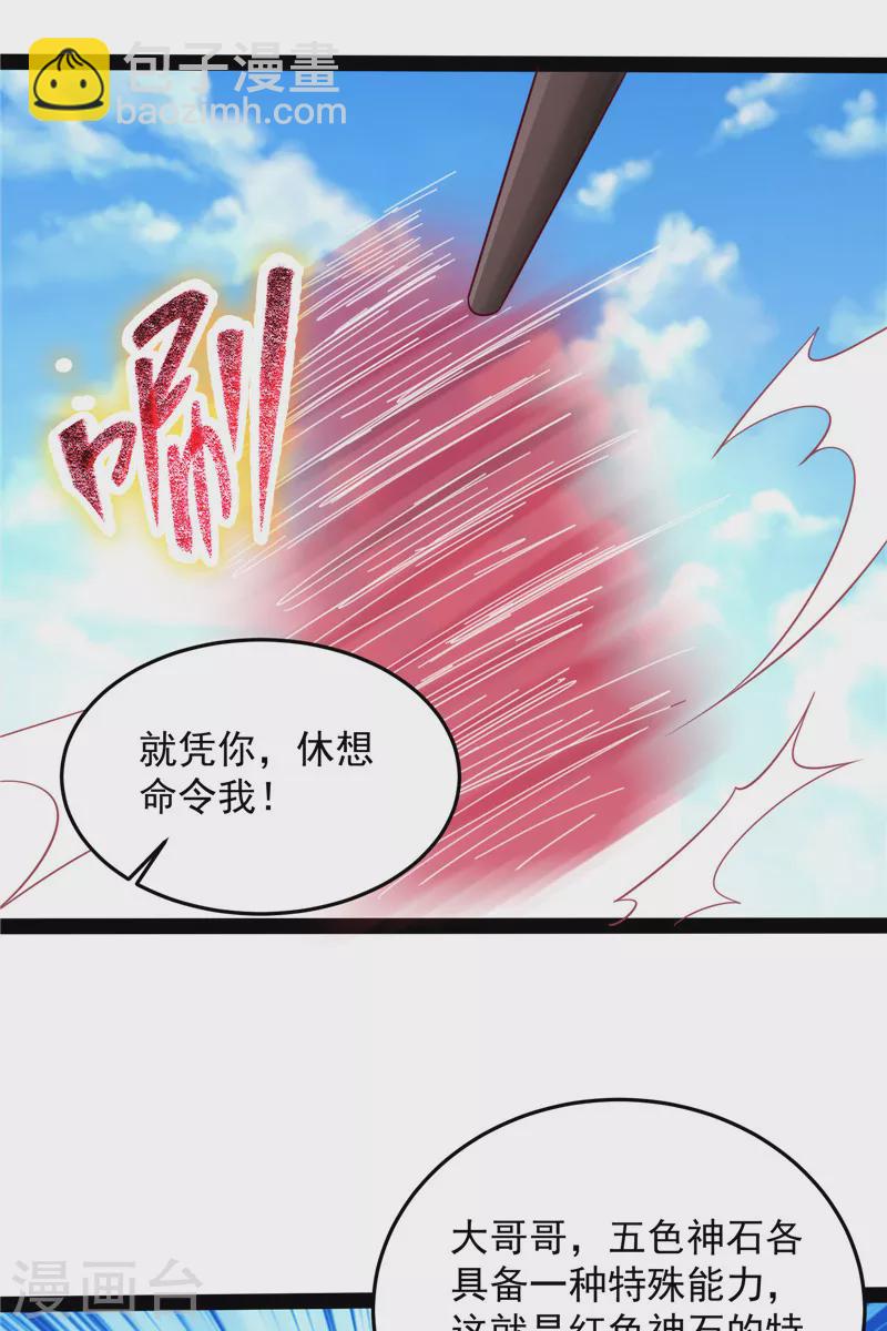 第87话 爆打女娲使者(1/2)-第86话