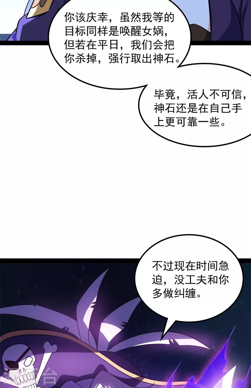 第91话 同样的招式？无效！(1/2)-第90话