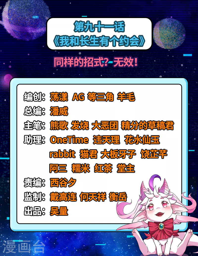 第91话 同样的招式？无效！(1/2)-第90话