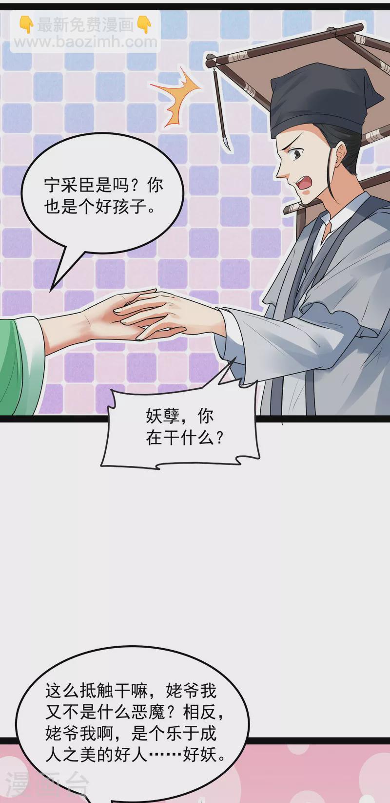 第11话 这任务，老牛头人了-第10话