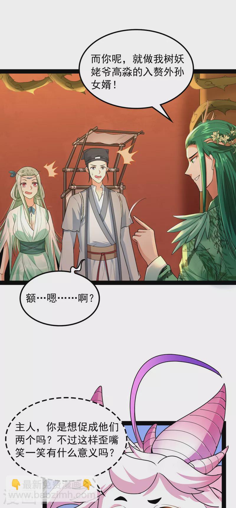 第11话 这任务，老牛头人了-第10话