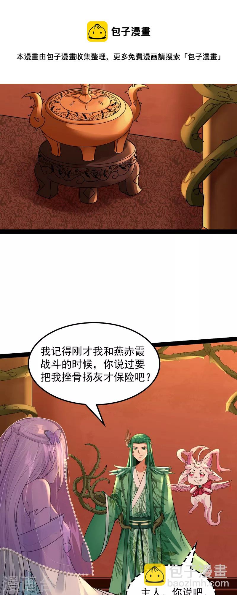 第11话 这任务，老牛头人了-第10话