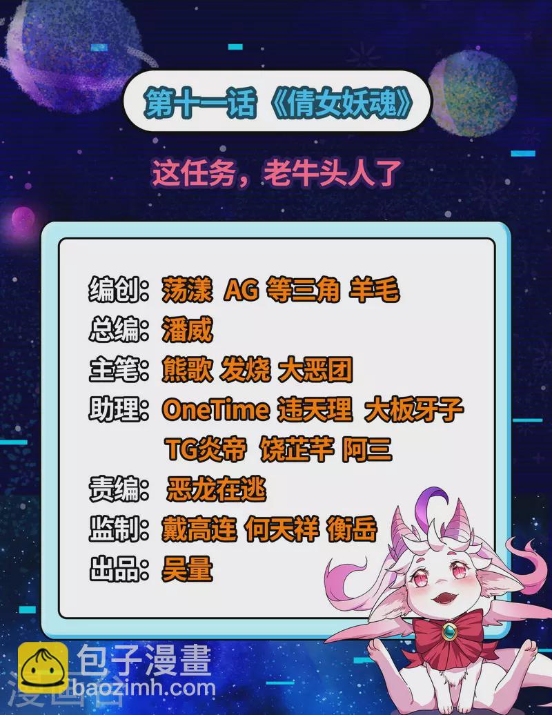 第11话 这任务，老牛头人了-第10话