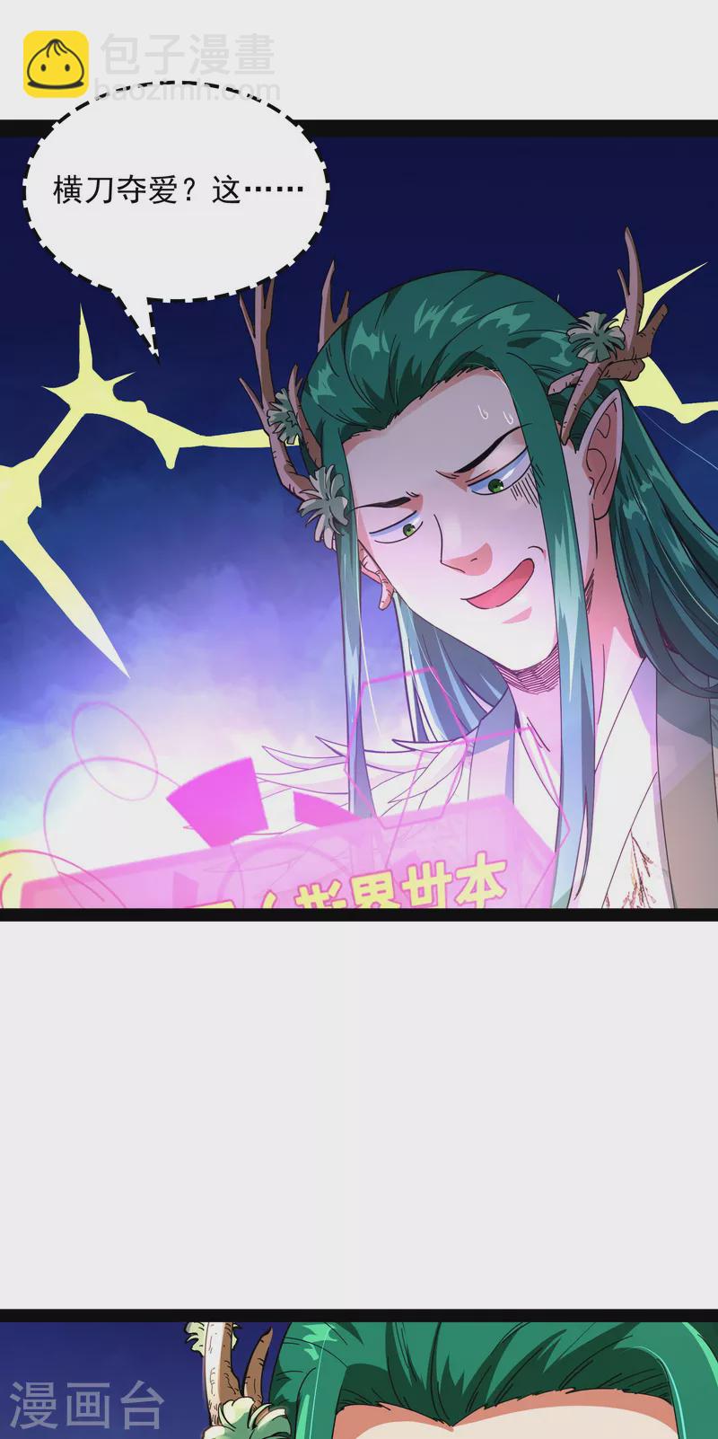 第11话 这任务，老牛头人了-第10话
