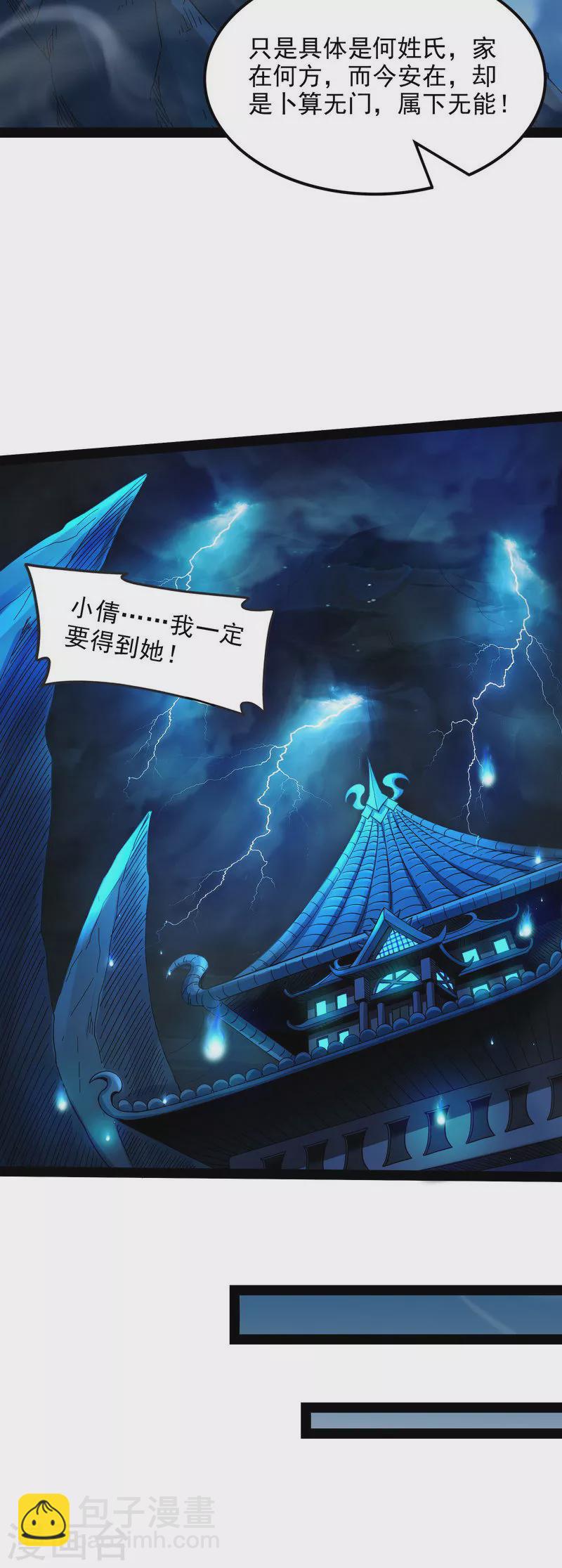 第11话 这任务，老牛头人了-第10话