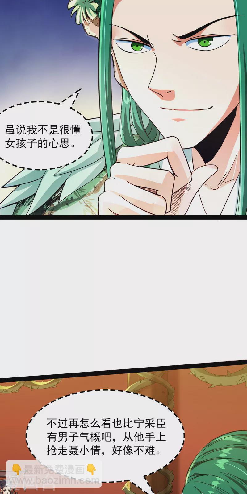 第11话 这任务，老牛头人了-第10话