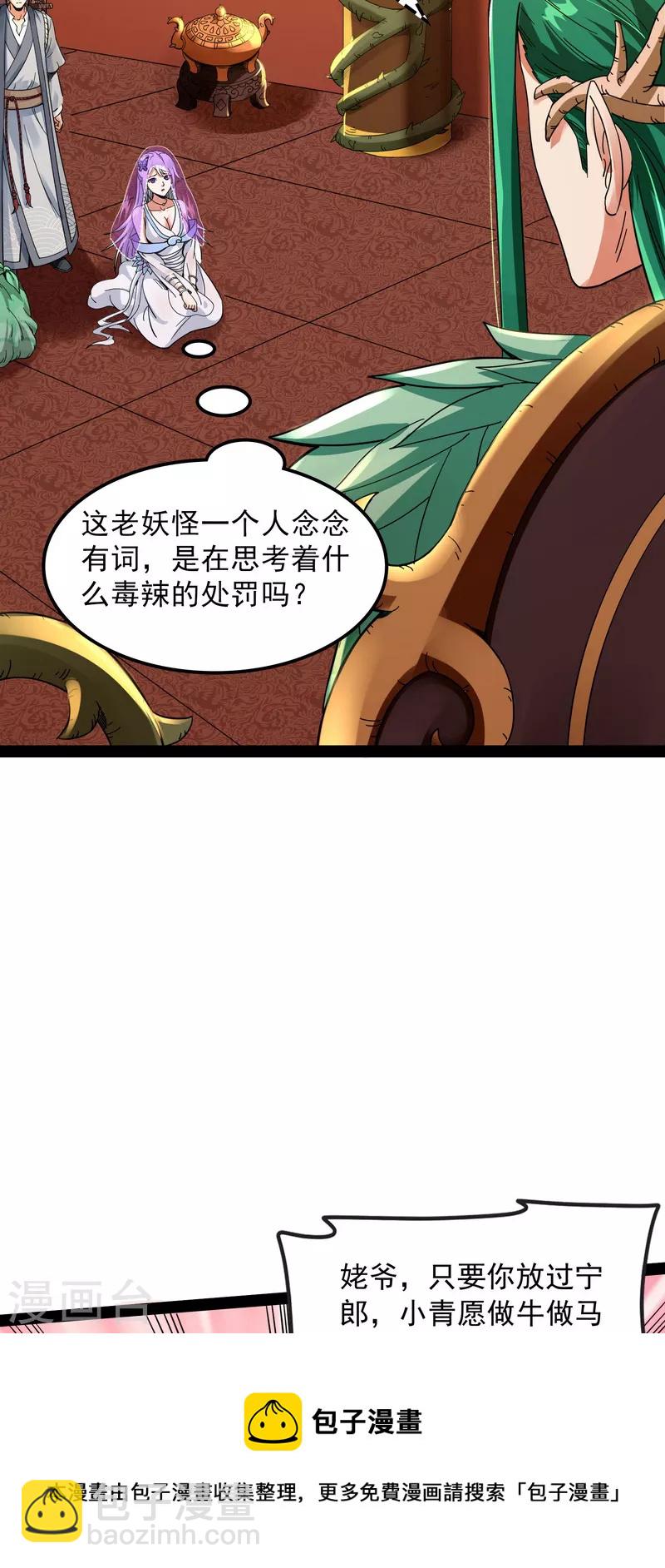 第11话 这任务，老牛头人了-第10话