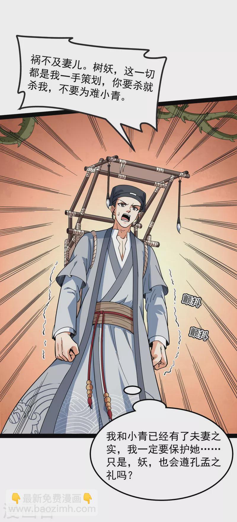第11话 这任务，老牛头人了-第10话
