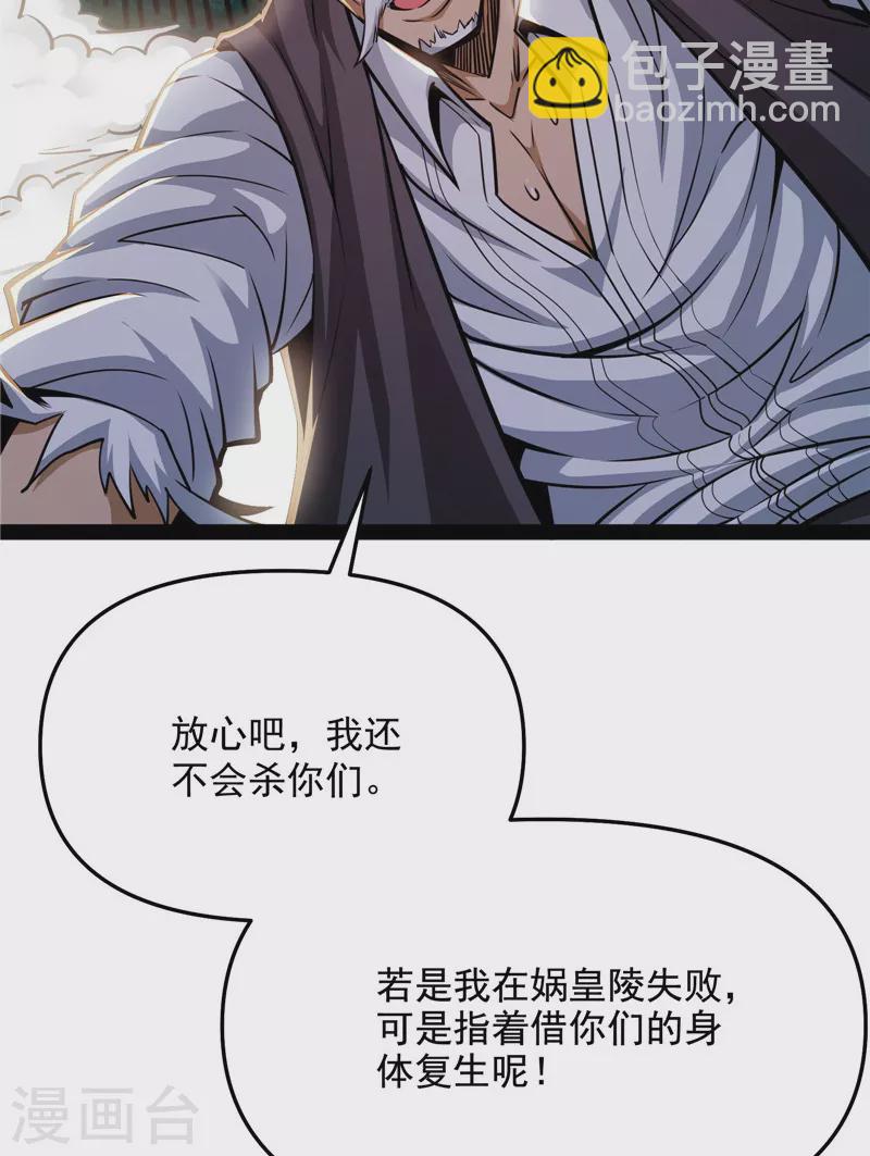 第93话 直捣黄龙？进蛇窝了！(1/2)-第92话