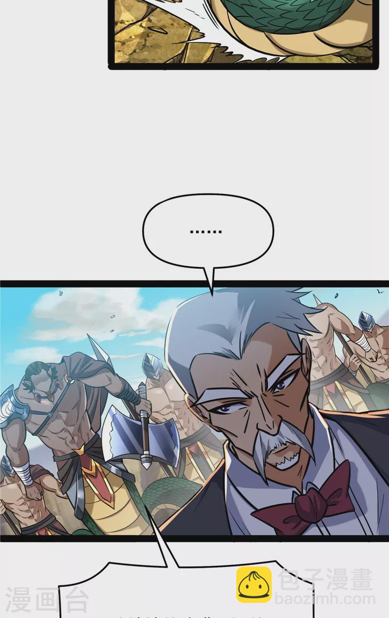 第93话 直捣黄龙？进蛇窝了！(1/2)-第92话