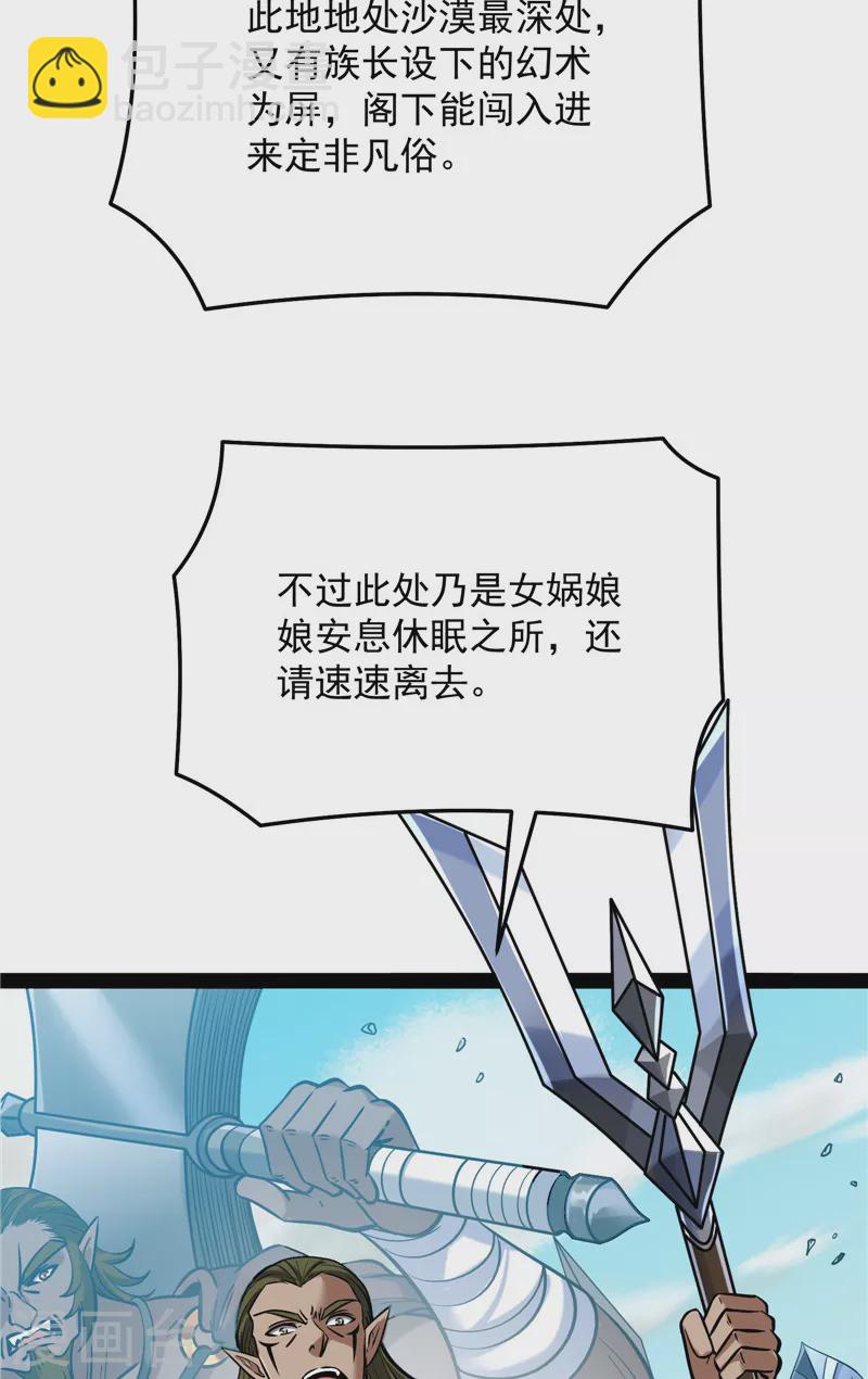 第93话 直捣黄龙？进蛇窝了！(1/2)-第92话