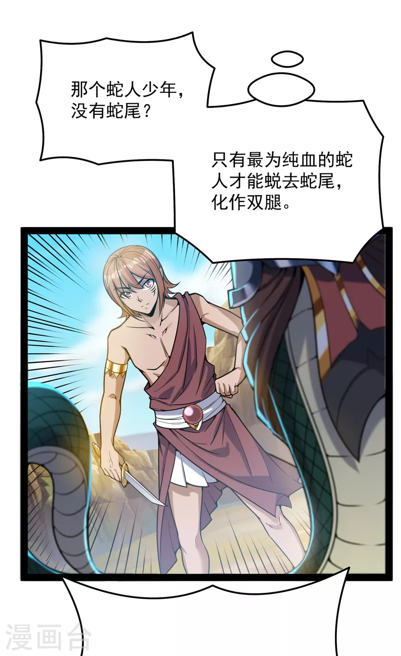 第93话 直捣黄龙？进蛇窝了！(1/2)-第92话