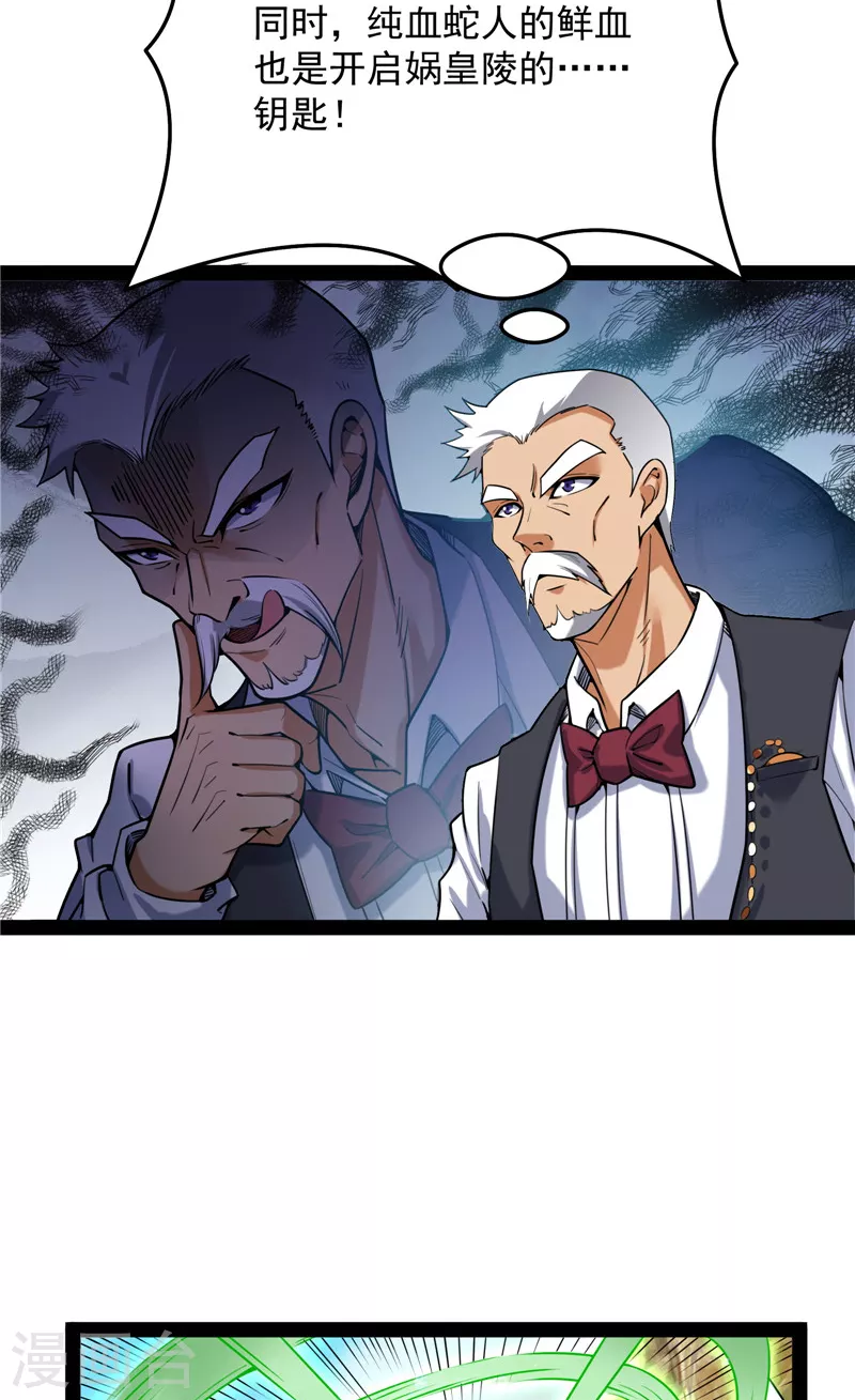 第93话 直捣黄龙？进蛇窝了！(1/2)-第92话