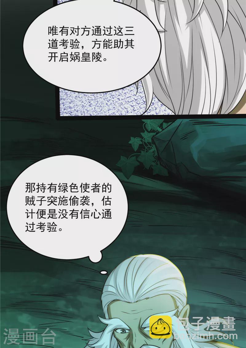 第95话 总有人馋我身子(1/2)-第94话