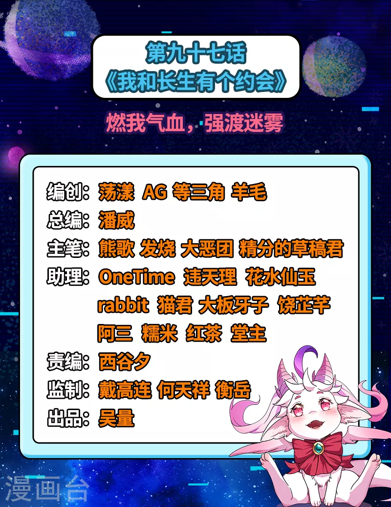第97话 燃我气血，强渡迷雾(1/2)-第96话