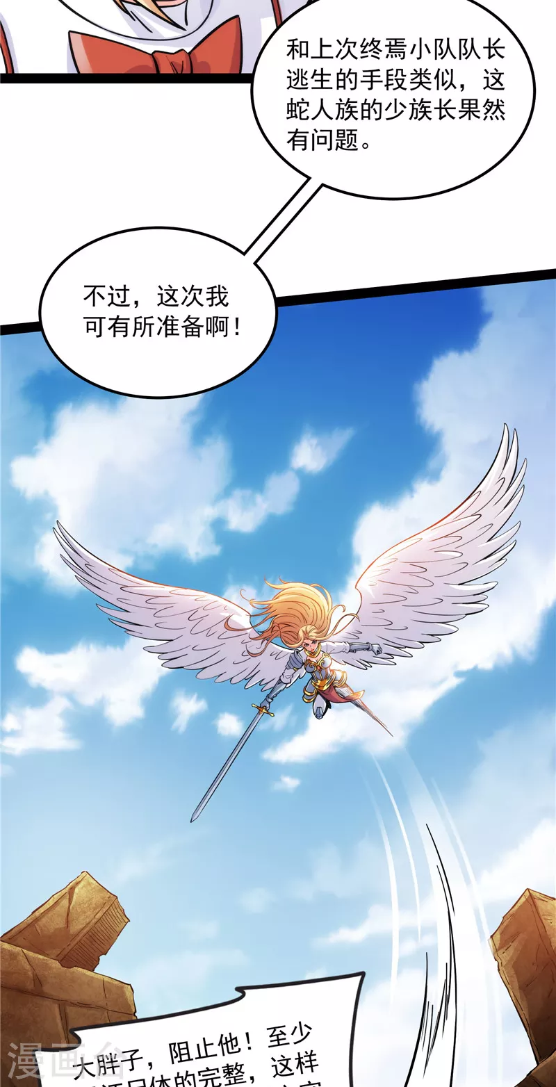第97话 燃我气血，强渡迷雾(1/2)-第96话