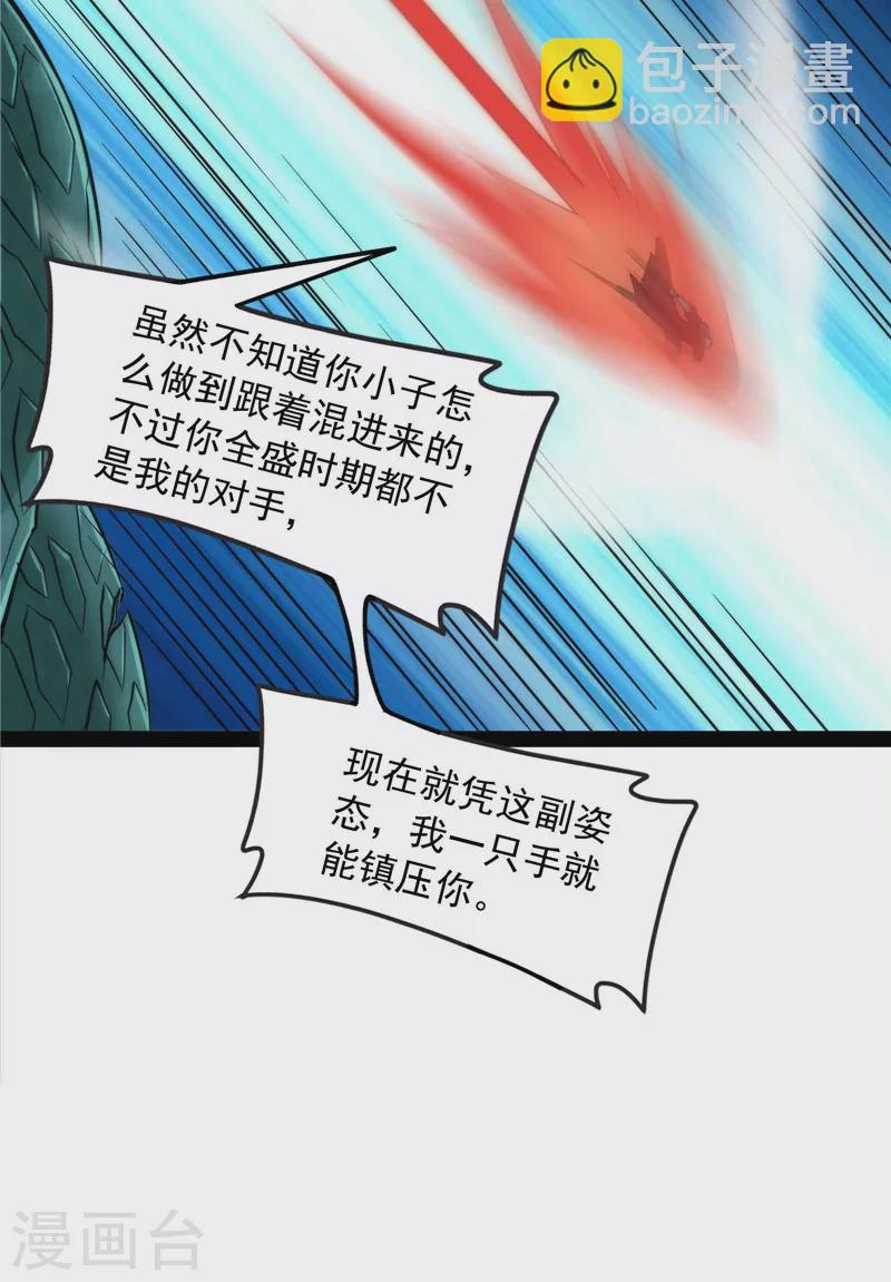 第97话 燃我气血，强渡迷雾(1/2)-第96话