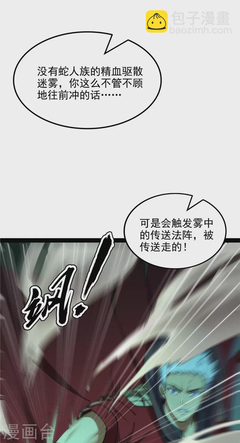 第97话 燃我气血，强渡迷雾(1/2)-第96话
