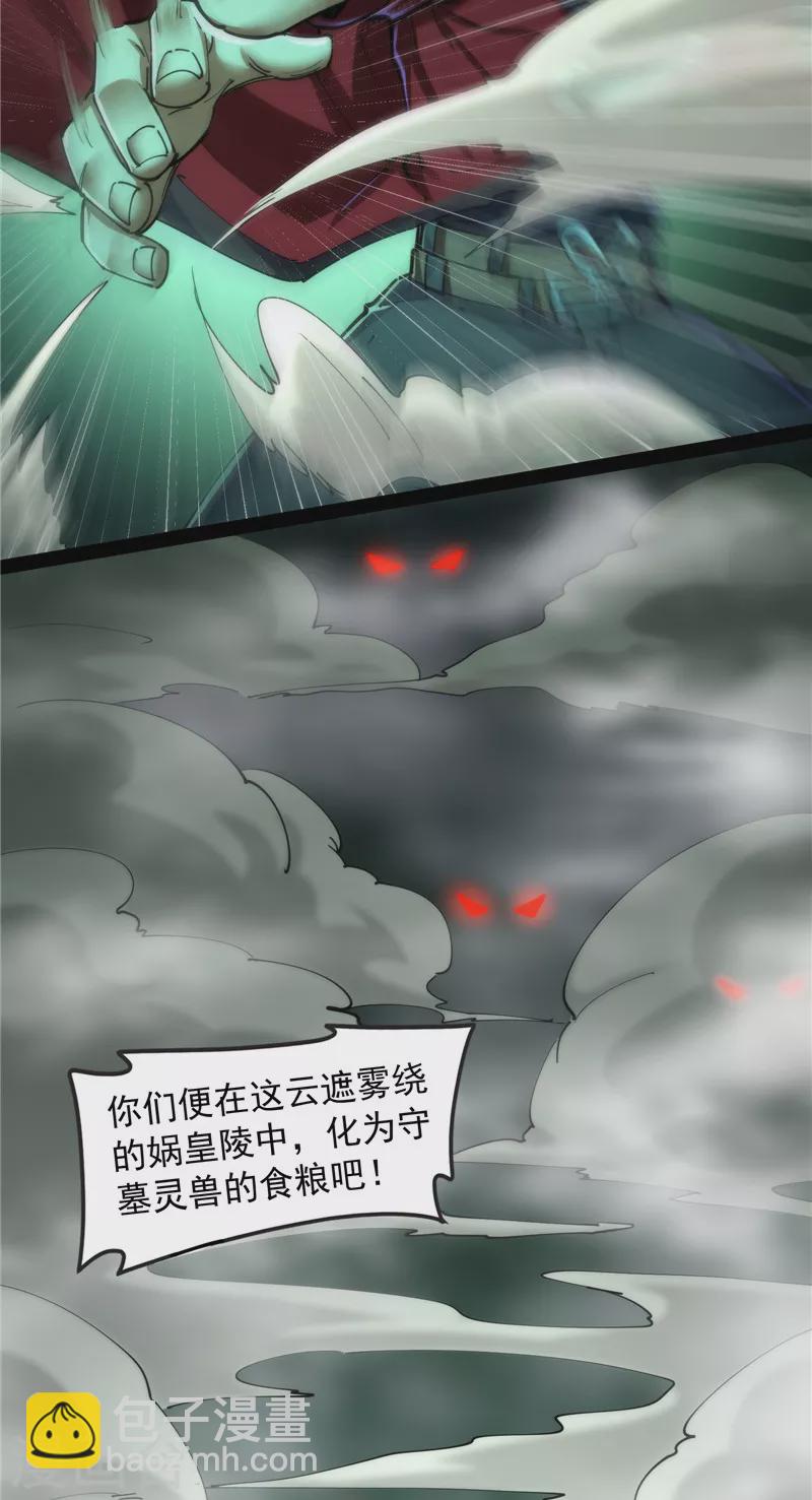 第97话 燃我气血，强渡迷雾(1/2)-第96话