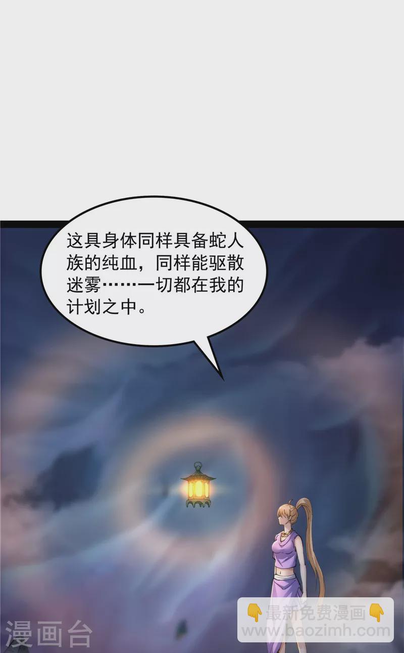 第97话 燃我气血，强渡迷雾(1/2)-第96话