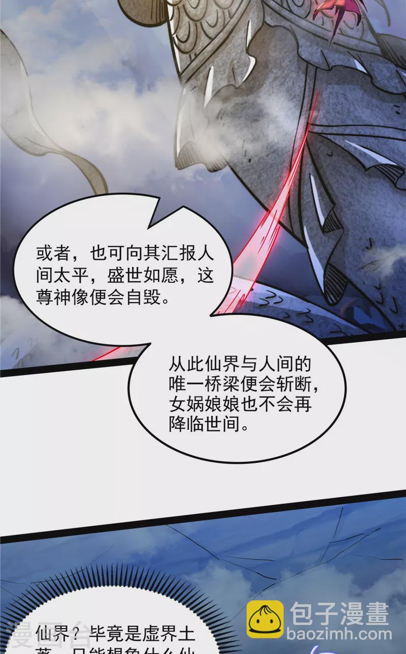 第97话 燃我气血，强渡迷雾(1/2)-第96话