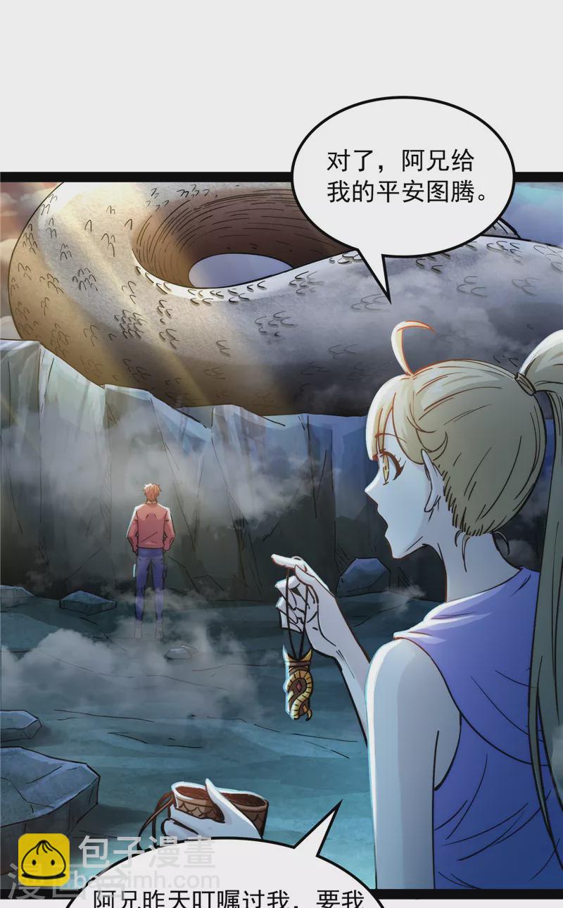 第97话 燃我气血，强渡迷雾(1/2)-第96话