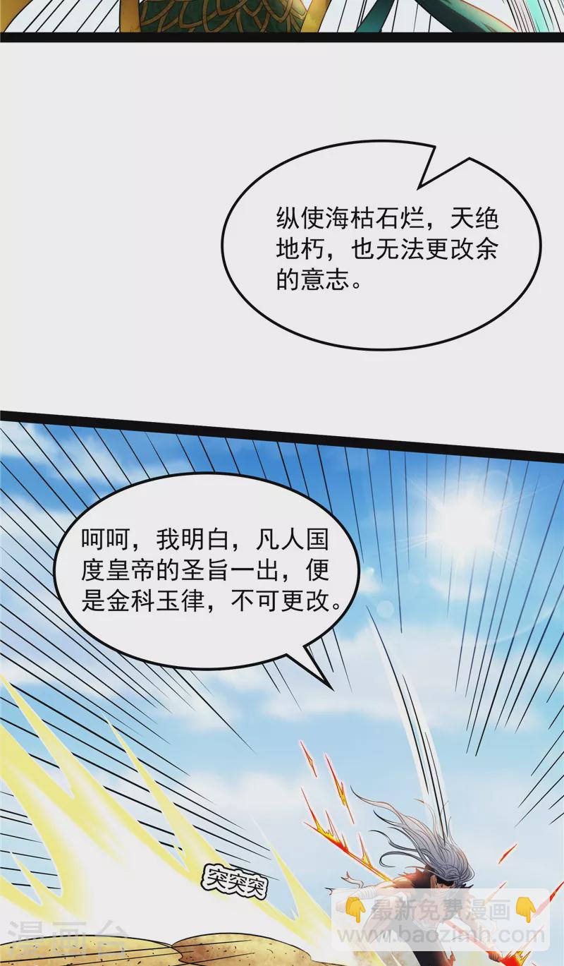 第99话 超越极限，劫云加身(1/2)-第98话