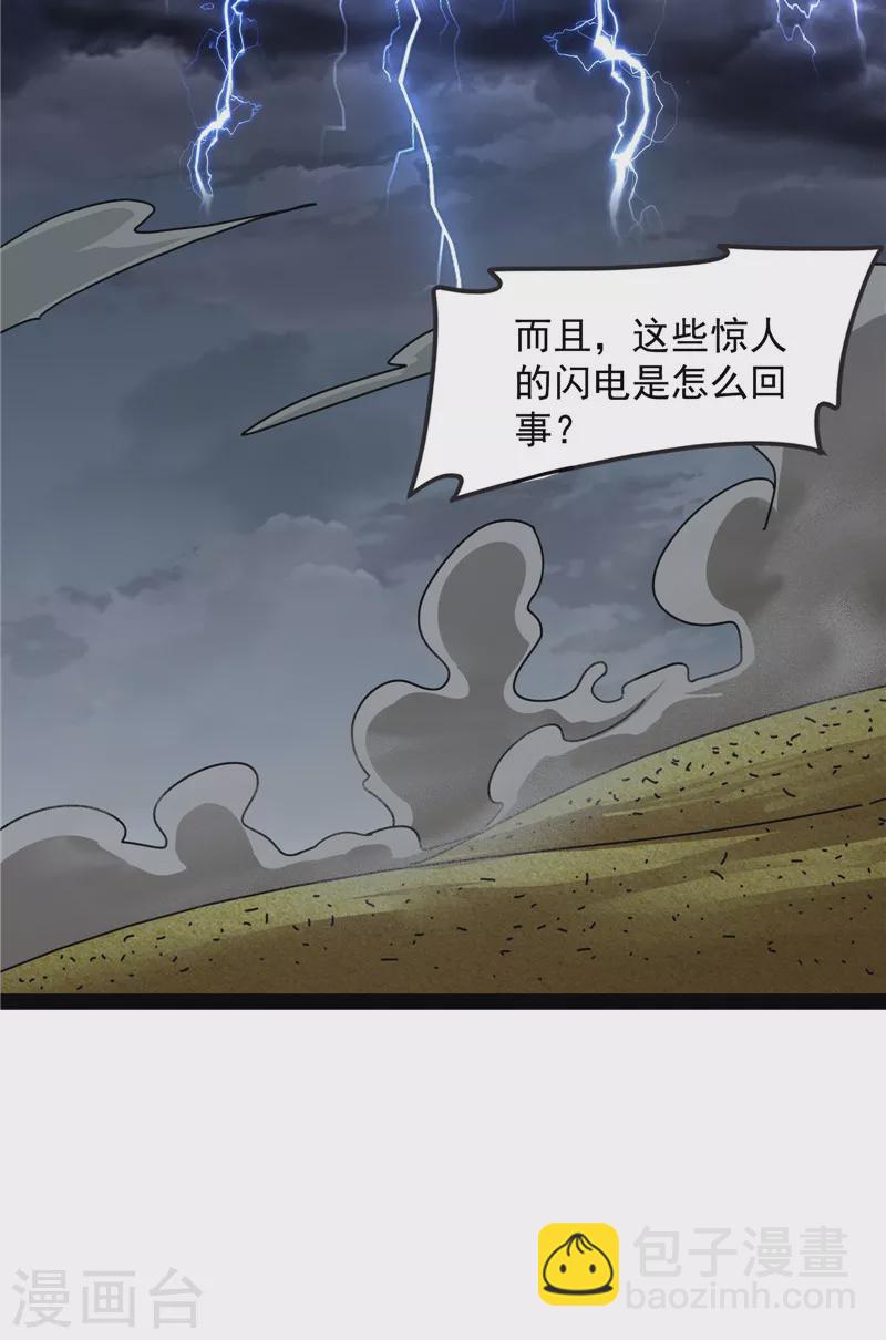 第99话 超越极限，劫云加身(1/2)-第98话