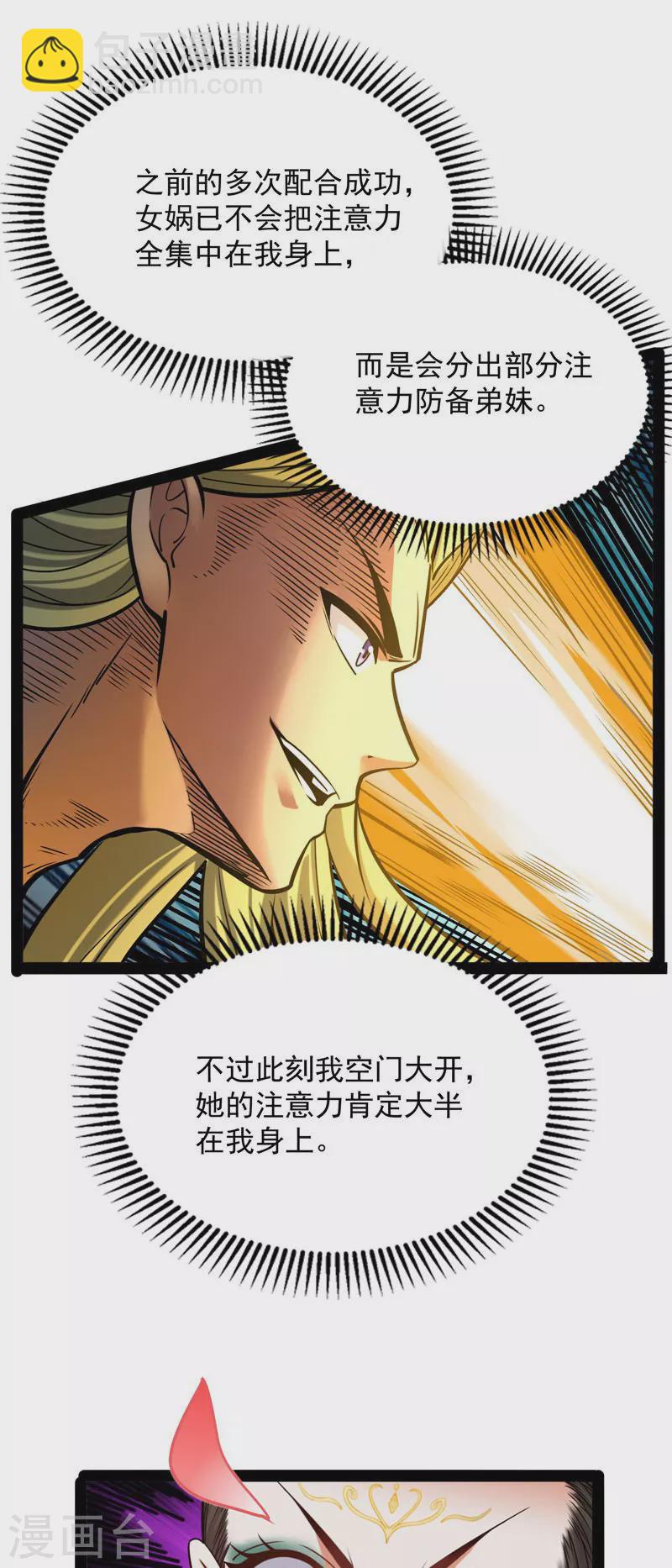 第101话 永恒之叹，女娲陨落(1/2)-第100话
