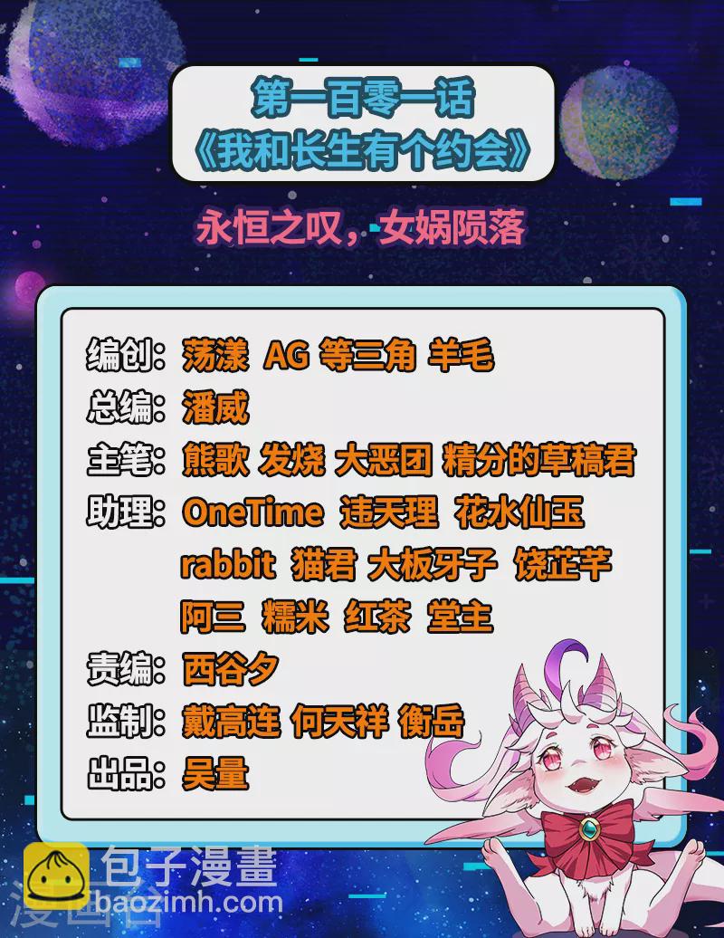 第101话 永恒之叹，女娲陨落(1/2)-第100话