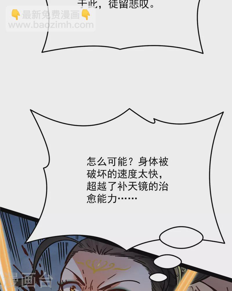 第101话 永恒之叹，女娲陨落(1/2)-第100话