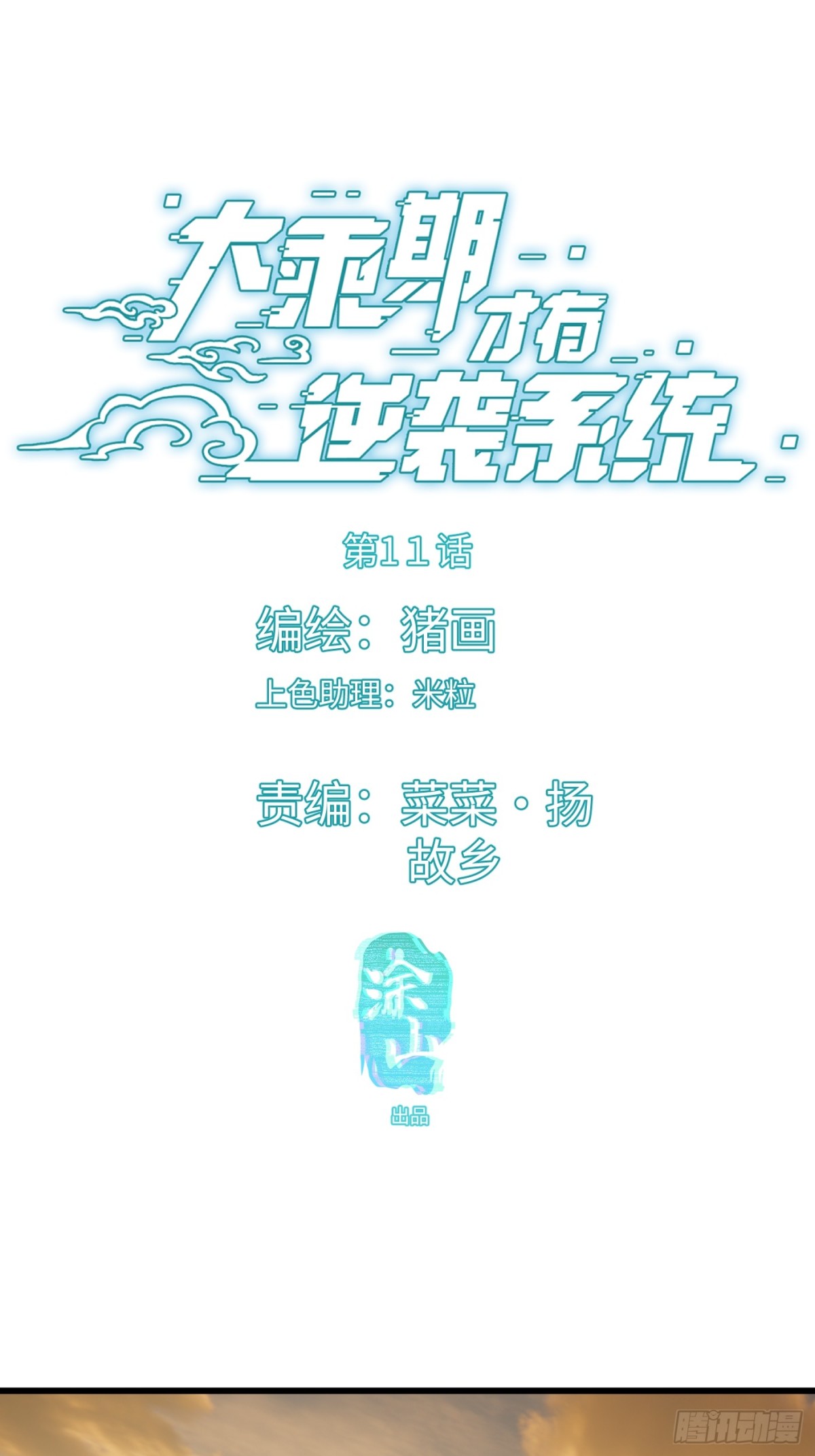 第11话(1/2)-第14话
