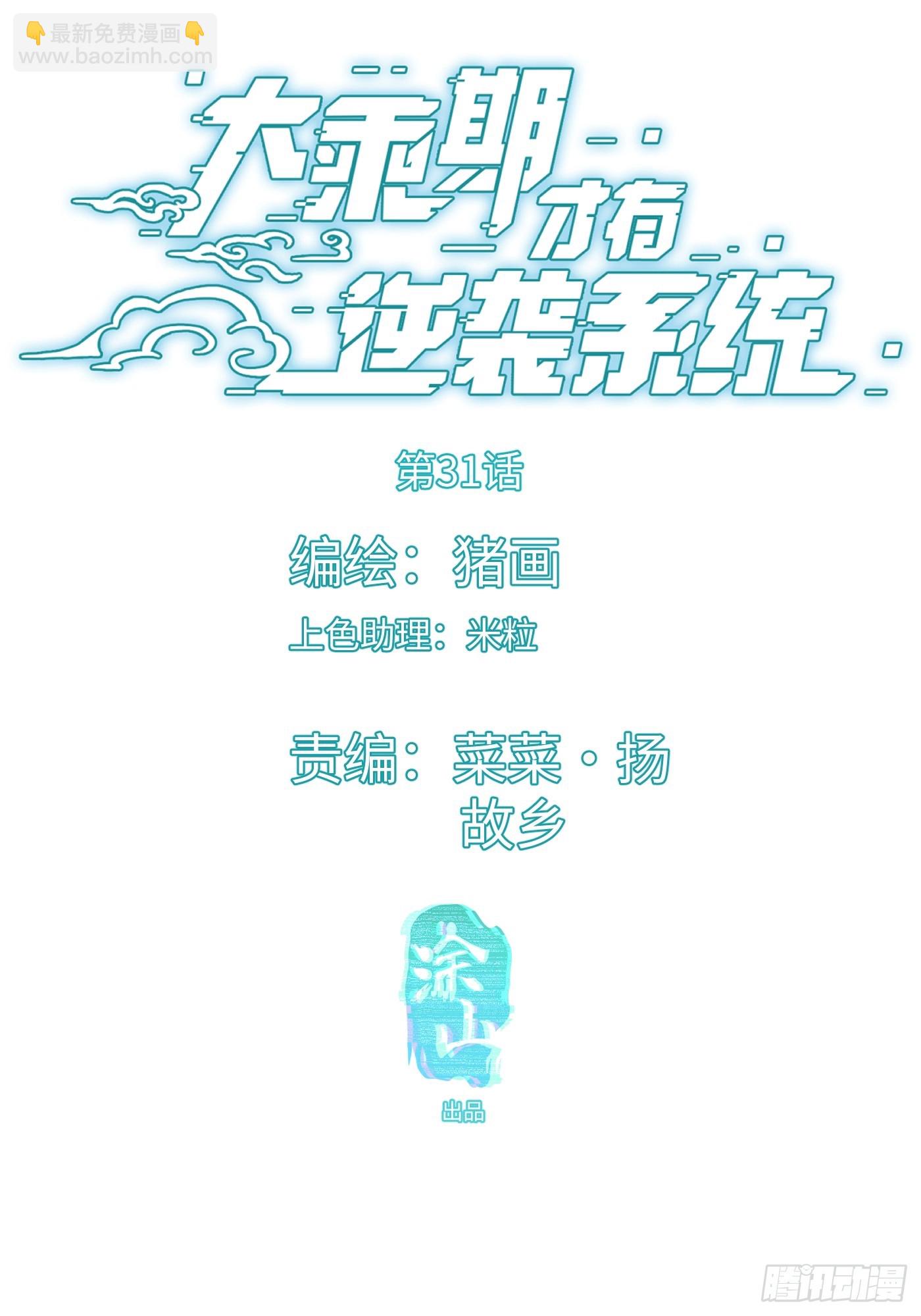 第31话(1/2)-第36话