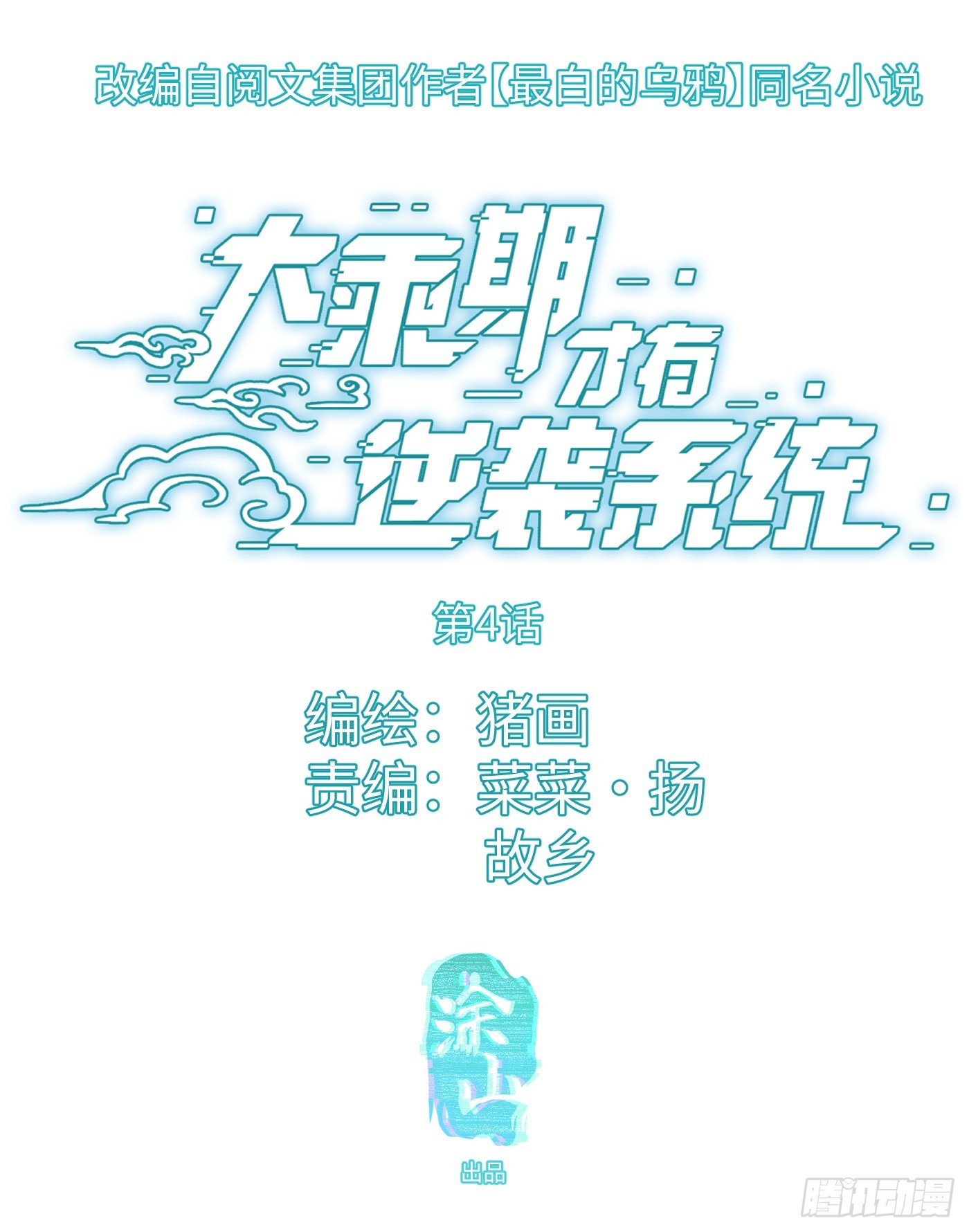 第4话(1/2)-第6话