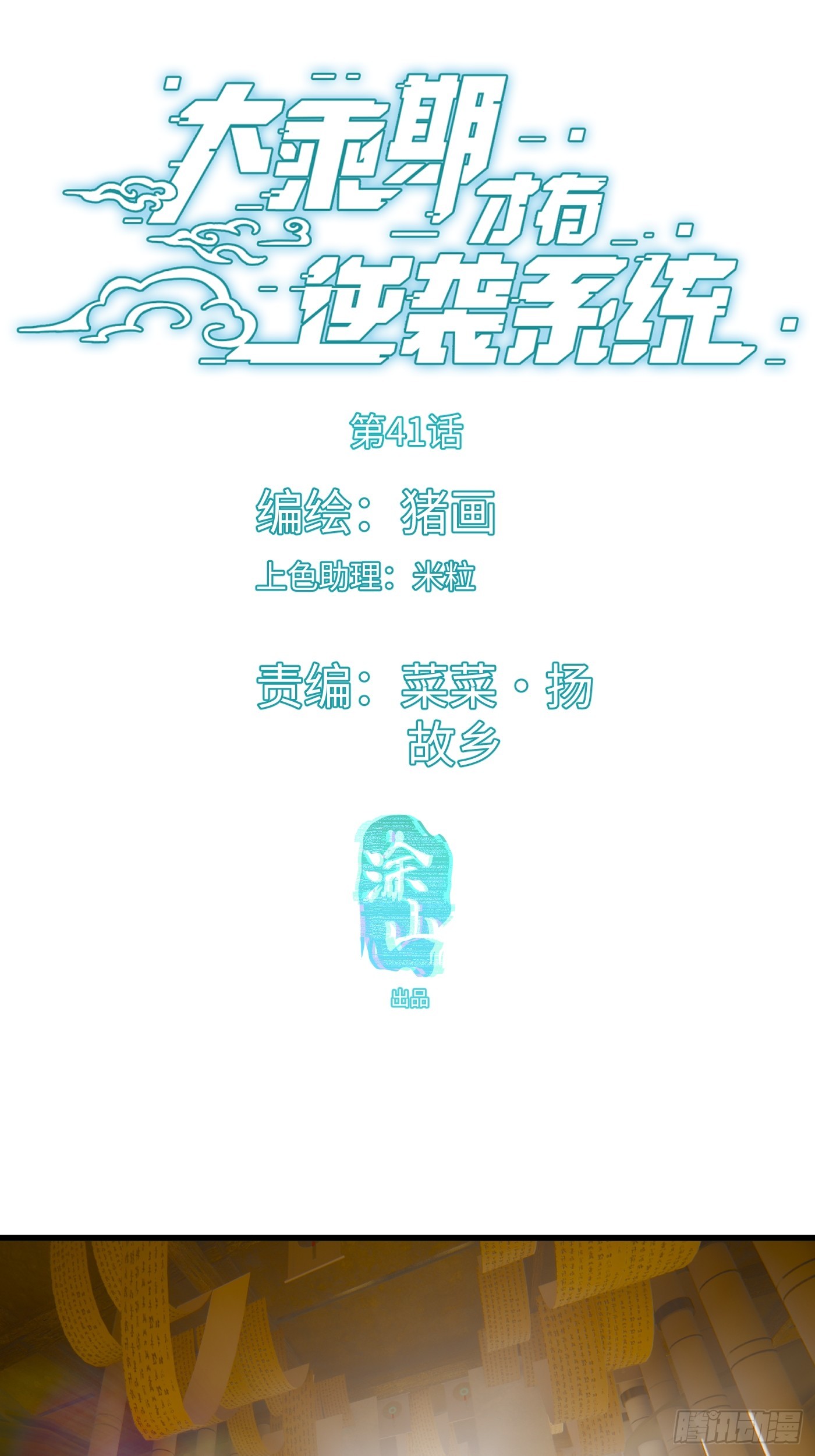 第41话(1/2)-第46话