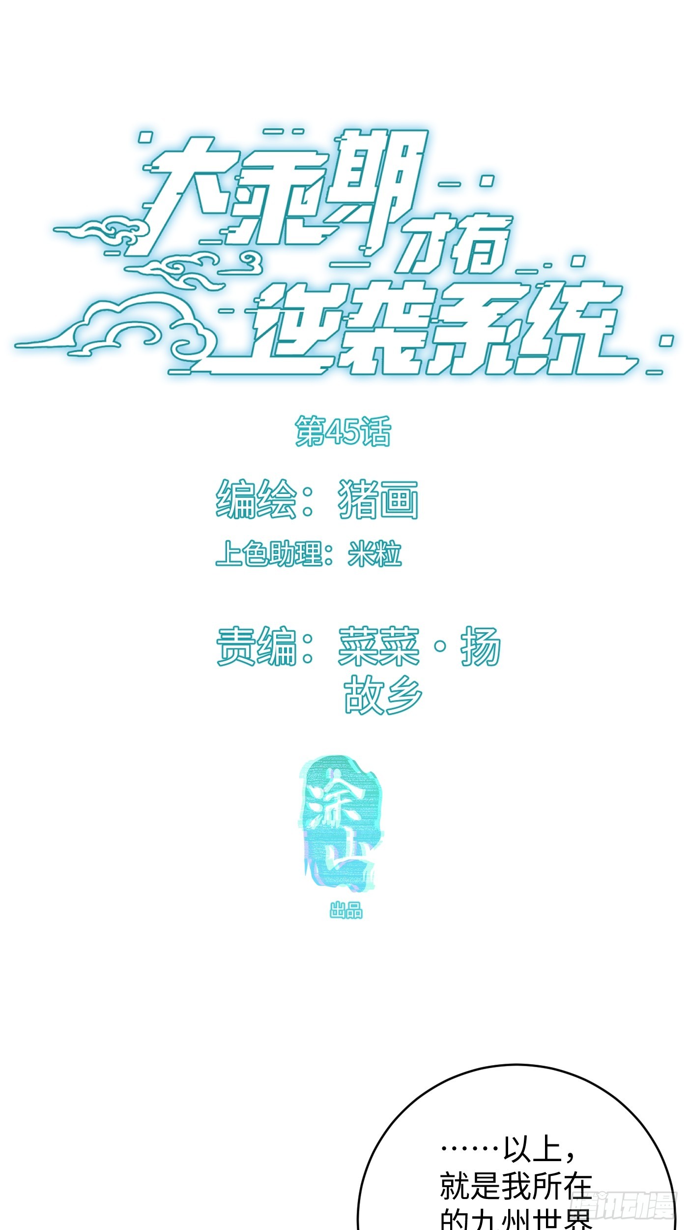 第45话(1/2)-第50话