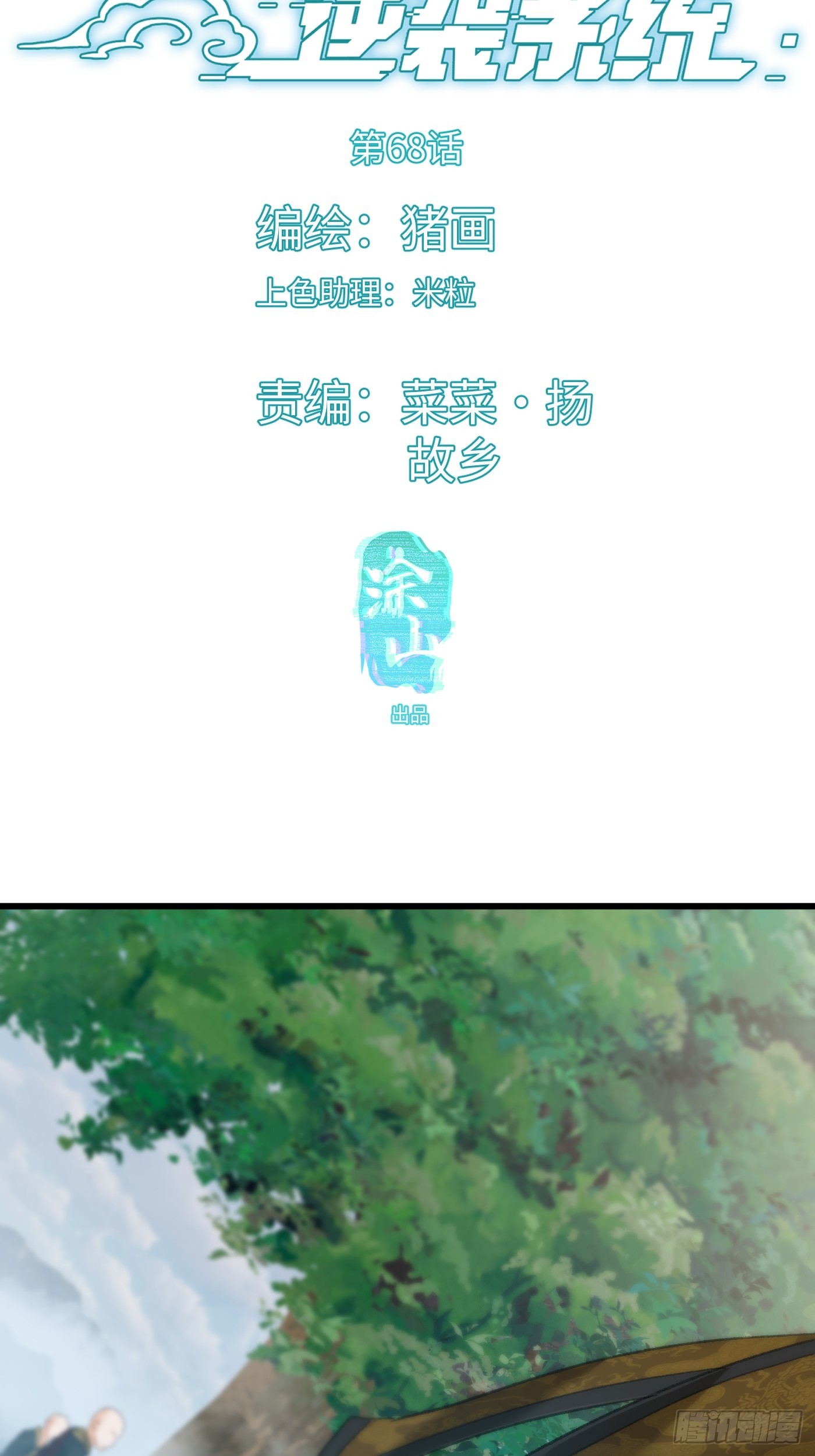 第68话(1/2)-第76话