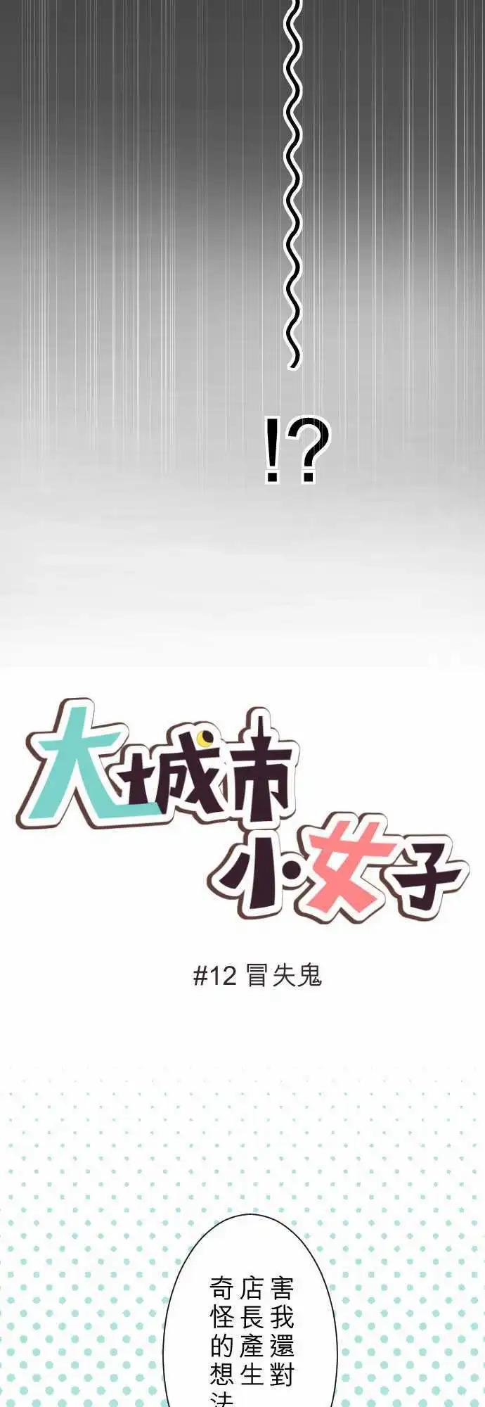 第12回 冒失鬼-第12话