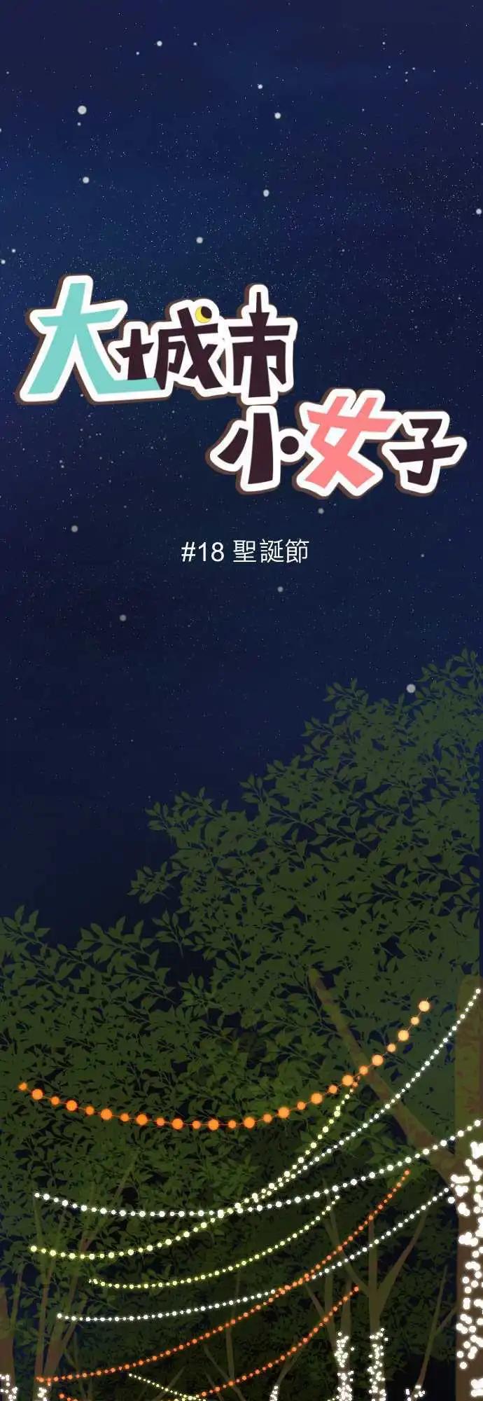 第18回 圣诞节-第18话