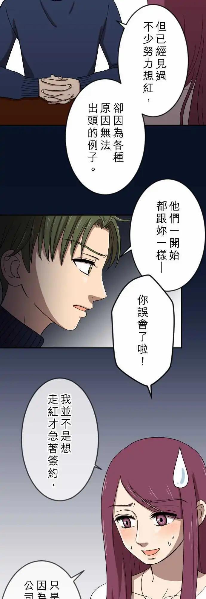 第22回 艺人-第22话
