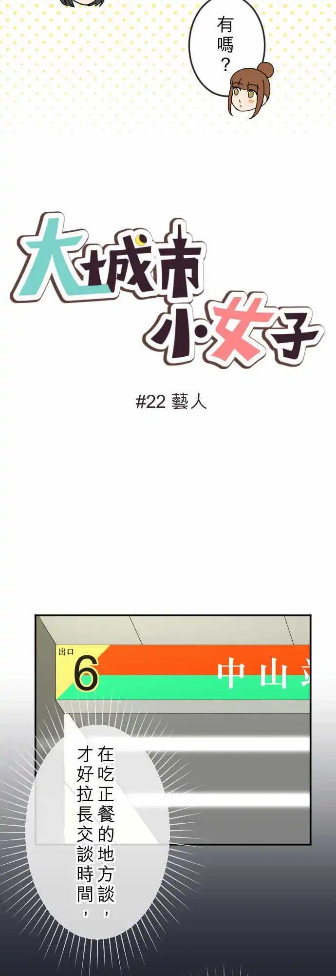 第22回 艺人-第22话