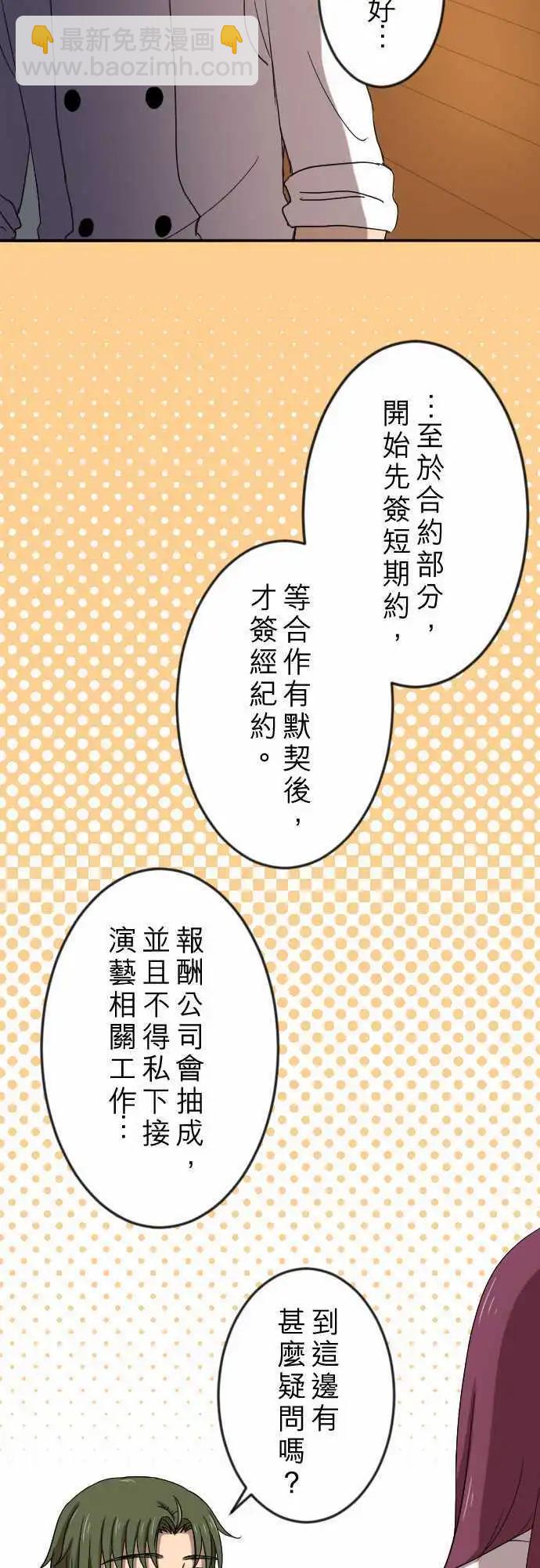 第22回 艺人-第22话