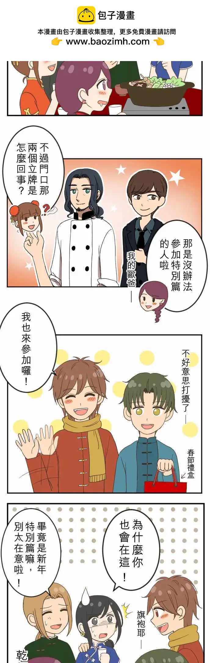 新春特别篇-第24话