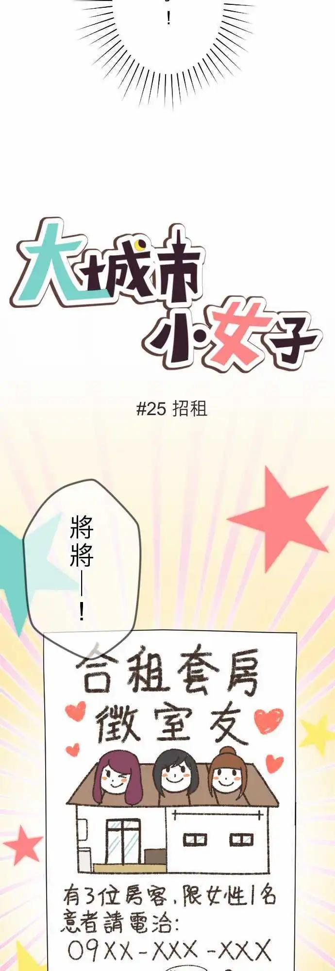 第25回 招租-第26话